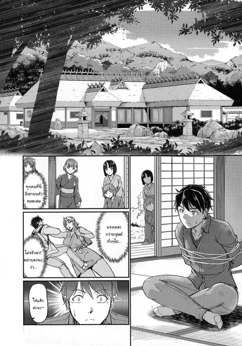 หมู่บ้านลับแลกับชะตาที่ผมต้องเลือก  [Urase Shioji] Oni Harame Kijo Mura ni Mayoikonda Otoko no Hanashiหมู่บ้านลับแลกับชะตาที่ผมต้องเลือก 01 หน้า 12
