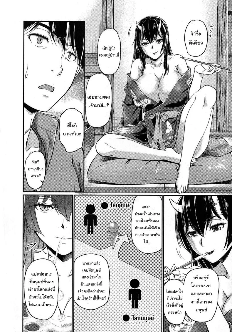 หมู่บ้านลับแลกับชะตาที่ผมต้องเลือก  [Urase Shioji] Oni Harame Kijo Mura ni Mayoikonda Otoko no Hanashiหมู่บ้านลับแลกับชะตาที่ผมต้องเลือก 01 หน้า 14