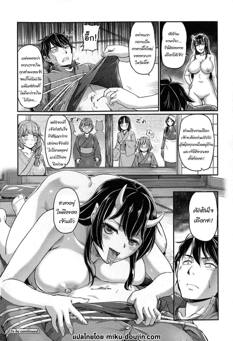หมู่บ้านลับแลกับชะตาที่ผมต้องเลือก  [Urase Shioji] Oni Harame Kijo Mura ni Mayoikonda Otoko no Hanashiหมู่บ้านลับแลกับชะตาที่ผมต้องเลือก 01 หน้า 28