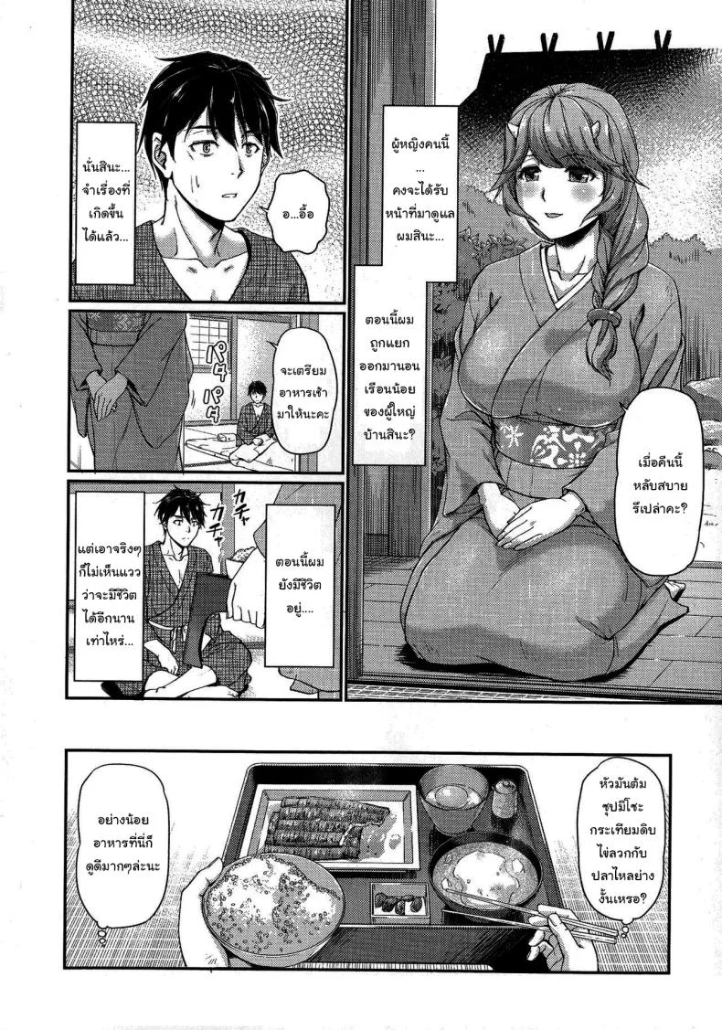 หมู่บ้านลับแลกับชะตาที่ผมต้องเลือก  [Urase Shioji] Oni Harame Kijo Mura ni Mayoikonda Otoko no Hanashiหมู่บ้านลับแลกับชะตาที่ผมต้องเลือก 02 หน้า 4