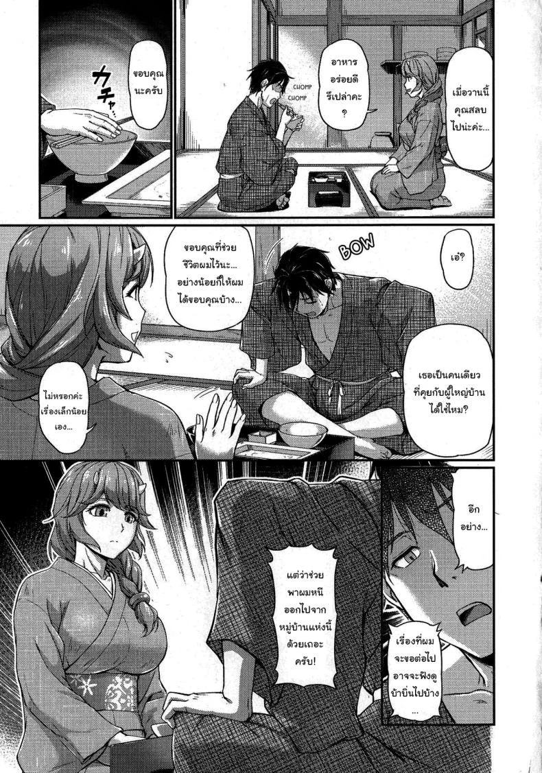 หมู่บ้านลับแลกับชะตาที่ผมต้องเลือก  [Urase Shioji] Oni Harame Kijo Mura ni Mayoikonda Otoko no Hanashiหมู่บ้านลับแลกับชะตาที่ผมต้องเลือก 02 หน้า 5