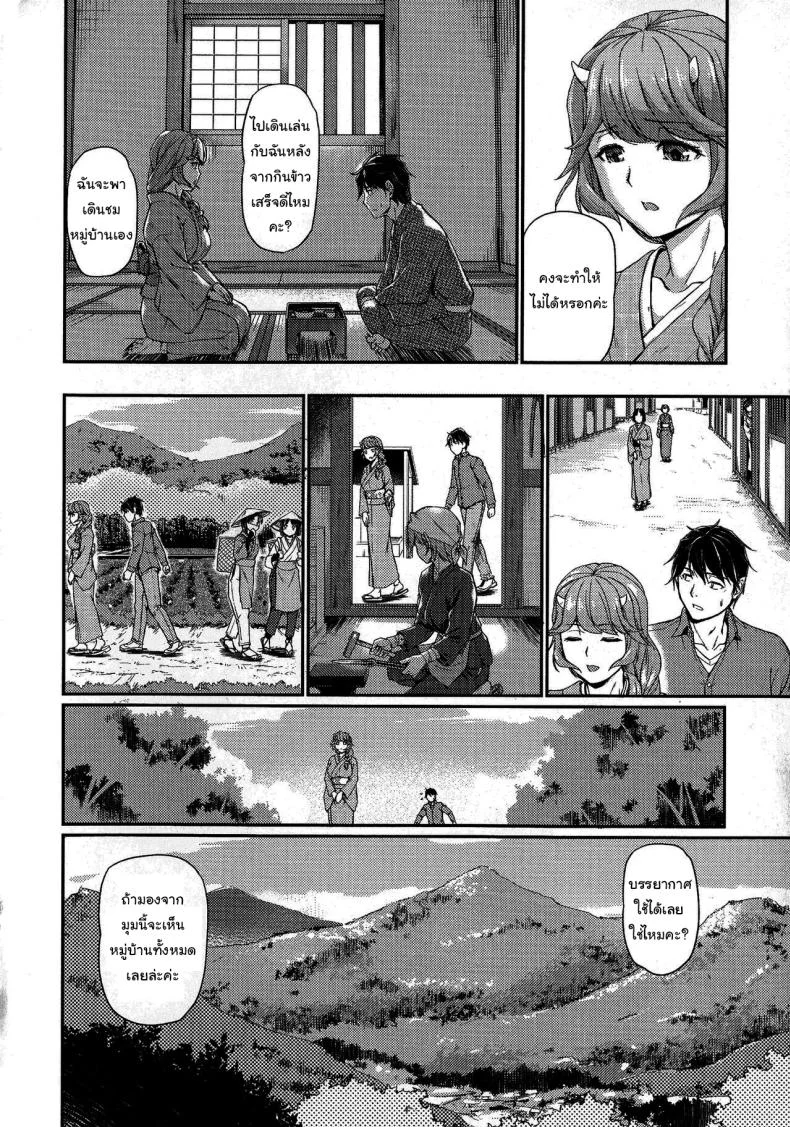 หมู่บ้านลับแลกับชะตาที่ผมต้องเลือก  [Urase Shioji] Oni Harame Kijo Mura ni Mayoikonda Otoko no Hanashiหมู่บ้านลับแลกับชะตาที่ผมต้องเลือก 02 หน้า 6