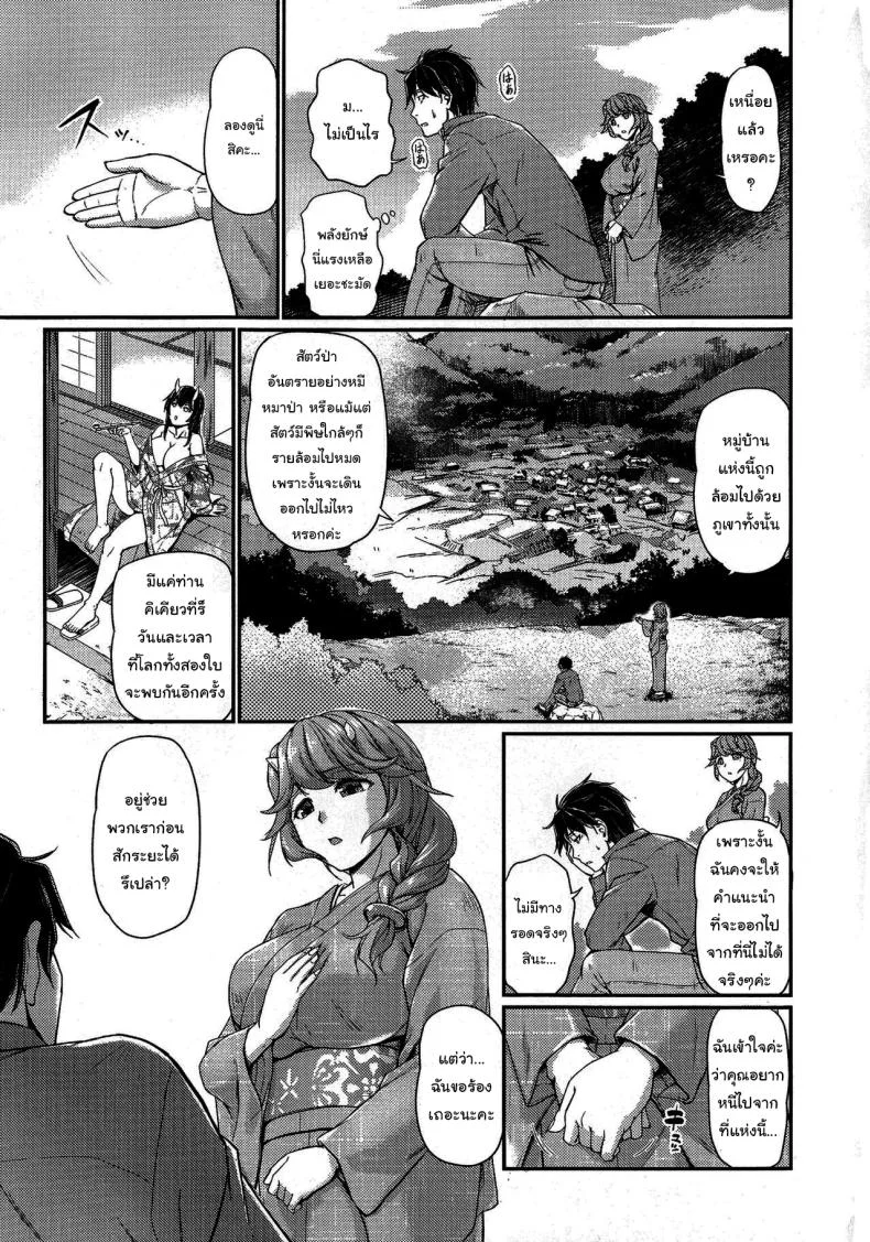 หมู่บ้านลับแลกับชะตาที่ผมต้องเลือก  [Urase Shioji] Oni Harame Kijo Mura ni Mayoikonda Otoko no Hanashiหมู่บ้านลับแลกับชะตาที่ผมต้องเลือก 02 หน้า 7