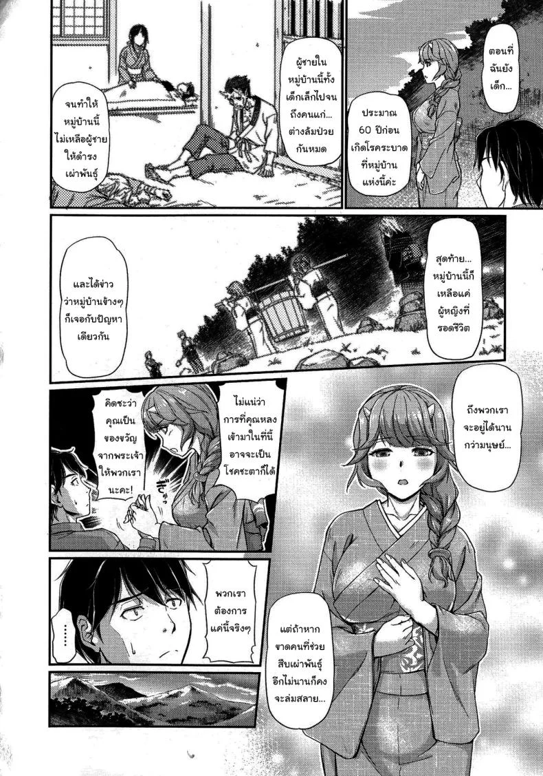 หมู่บ้านลับแลกับชะตาที่ผมต้องเลือก  [Urase Shioji] Oni Harame Kijo Mura ni Mayoikonda Otoko no Hanashiหมู่บ้านลับแลกับชะตาที่ผมต้องเลือก 02 หน้า 8