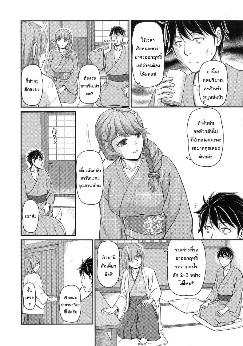 หมู่บ้านลับแลกับชะตาที่ผมต้องเลือก  [Urase Shioji] Oni Harame Kijo Mura ni Mayoikonda Otoko no Hanashiหมู่บ้านลับแลกับชะตาที่ผมต้องเลือก 03 หน้า 4