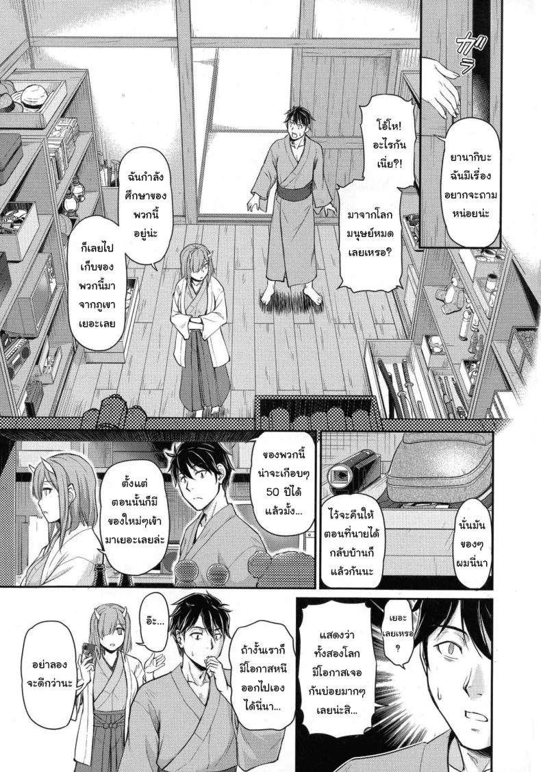 หมู่บ้านลับแลกับชะตาที่ผมต้องเลือก  [Urase Shioji] Oni Harame Kijo Mura ni Mayoikonda Otoko no Hanashiหมู่บ้านลับแลกับชะตาที่ผมต้องเลือก 03 หน้า 5