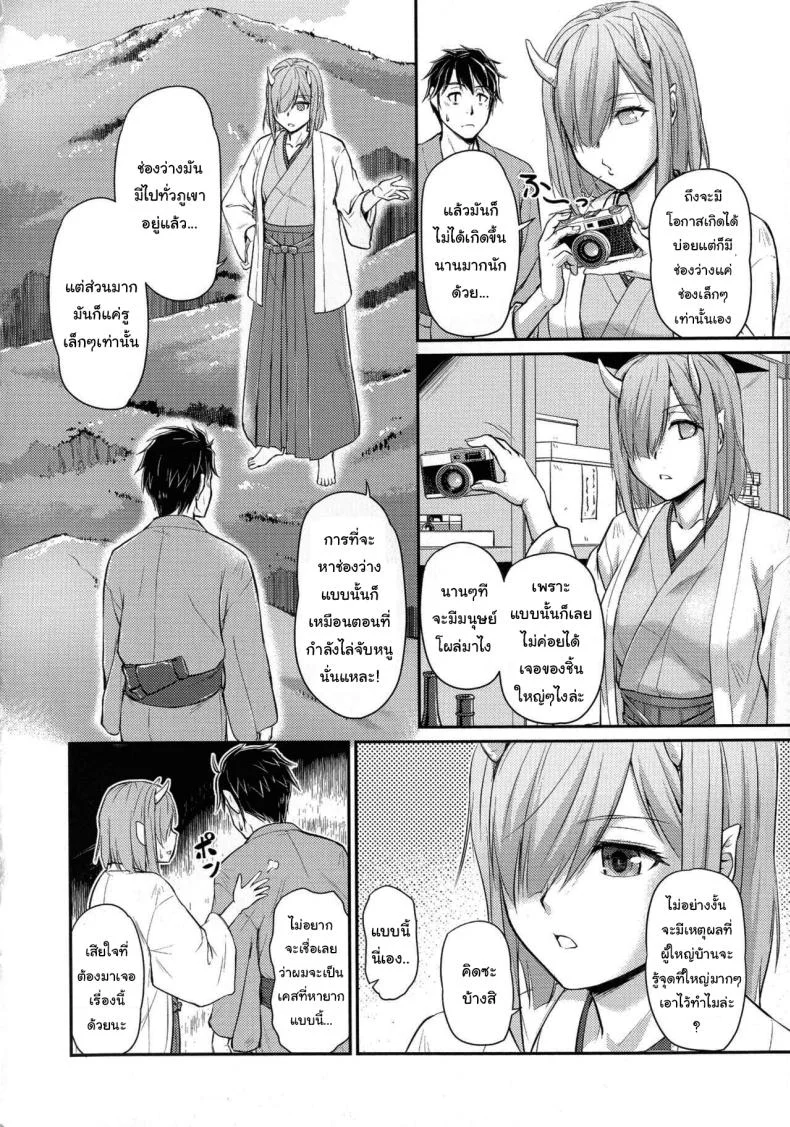 หมู่บ้านลับแลกับชะตาที่ผมต้องเลือก  [Urase Shioji] Oni Harame Kijo Mura ni Mayoikonda Otoko no Hanashiหมู่บ้านลับแลกับชะตาที่ผมต้องเลือก 03 หน้า 6