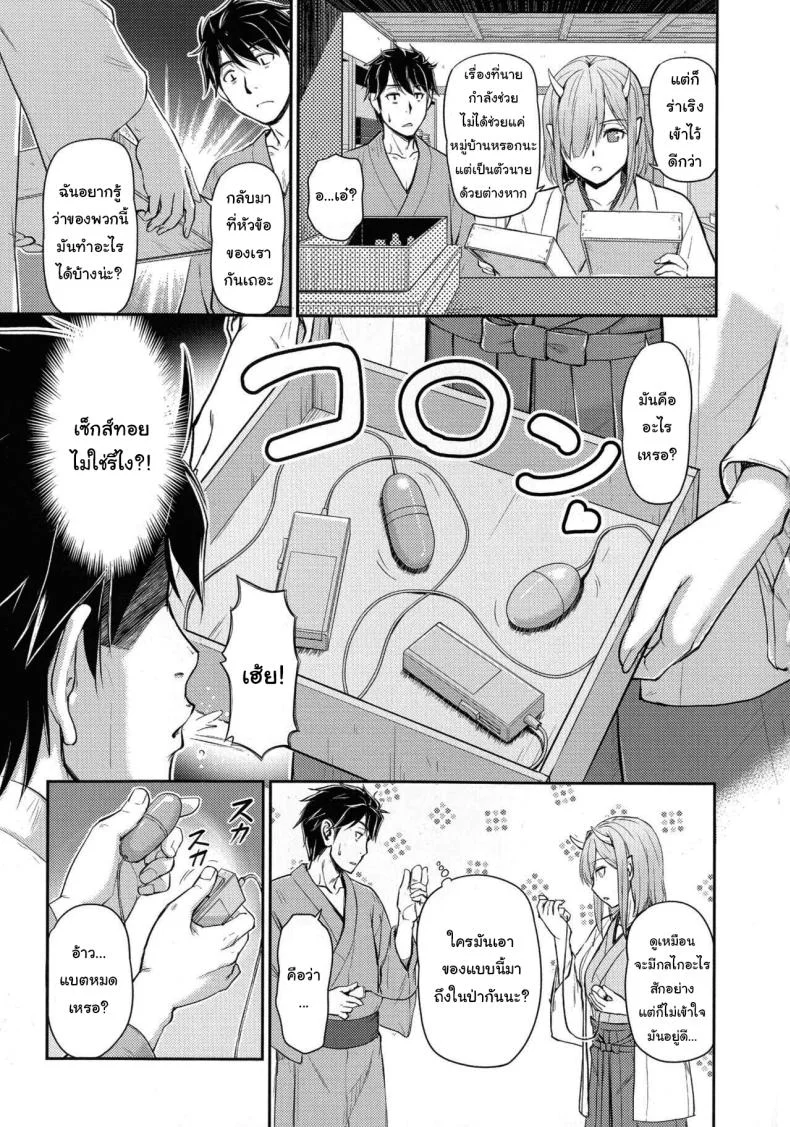 หมู่บ้านลับแลกับชะตาที่ผมต้องเลือก  [Urase Shioji] Oni Harame Kijo Mura ni Mayoikonda Otoko no Hanashiหมู่บ้านลับแลกับชะตาที่ผมต้องเลือก 03 หน้า 7
