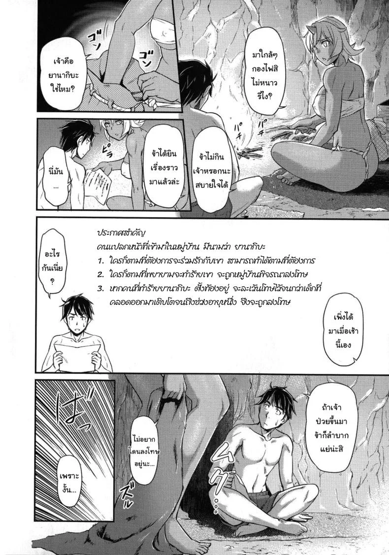 หมู่บ้านลับแลกับชะตาที่ผมต้องเลือก  [Urase Shioji] Oni Harame Kijo Mura ni Mayoikonda Otoko no Hanashiหมู่บ้านลับแลกับชะตาที่ผมต้องเลือก 04 หน้า 8