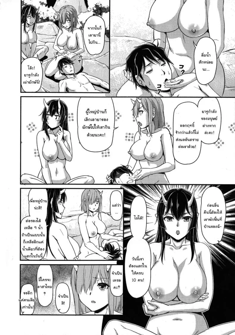 หมู่บ้านลับแลกับชะตาที่ผมต้องเลือก  [Urase Shioji] Oni Harame Kijo Mura ni Mayoikonda Otoko no Hanashiหมู่บ้านลับแลกับชะตาที่ผมต้องเลือก 05 หน้า 20