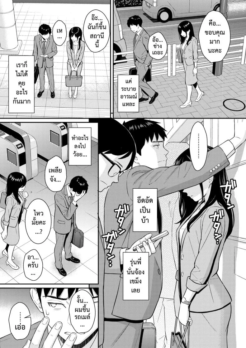 แผนรักบริสุทธิ์ [Homunculus] JunAi Strategy หน้า 4