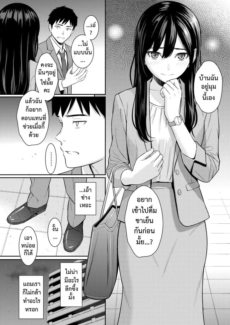 แผนรักบริสุทธิ์ [Homunculus] JunAi Strategy หน้า 5
