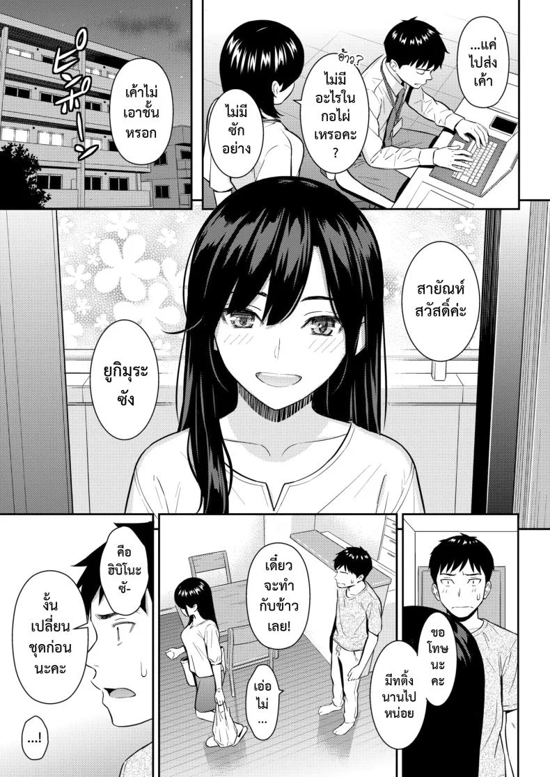 แผนรักบริสุทธิ์ [Homunculus] JunAi Strategy หน้า 8