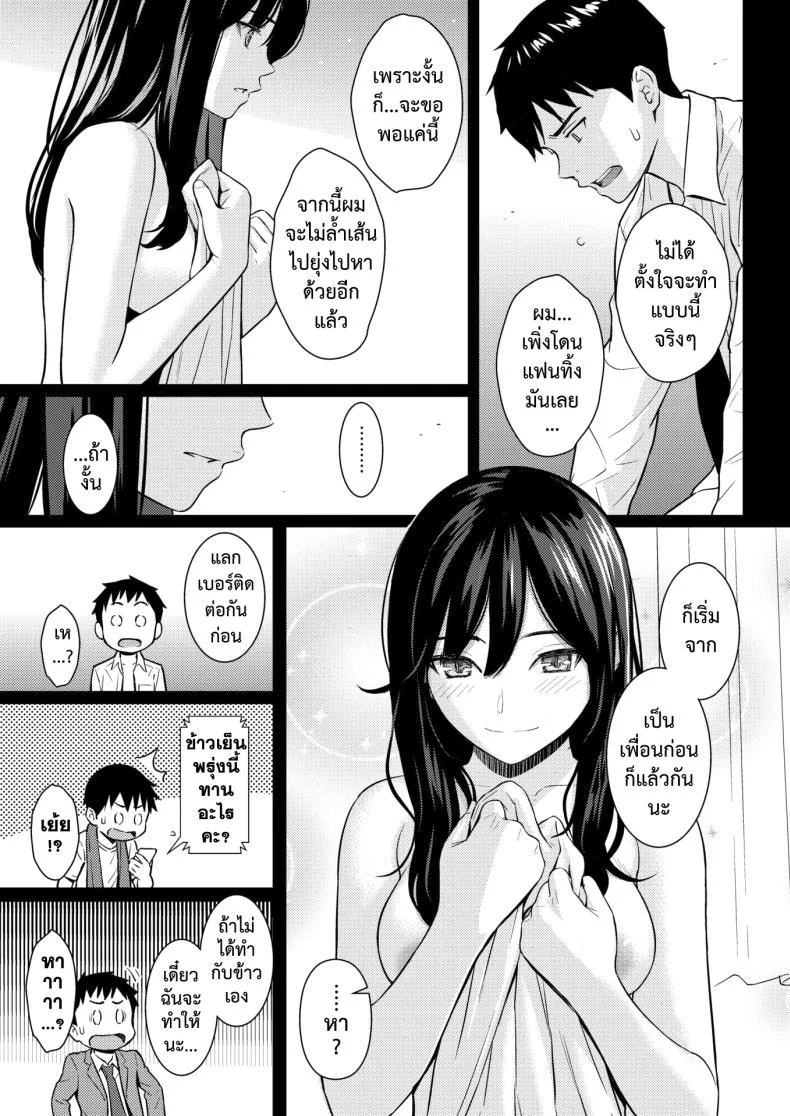 แผนรักบริสุทธิ์ [Homunculus] JunAi Strategy หน้า 10