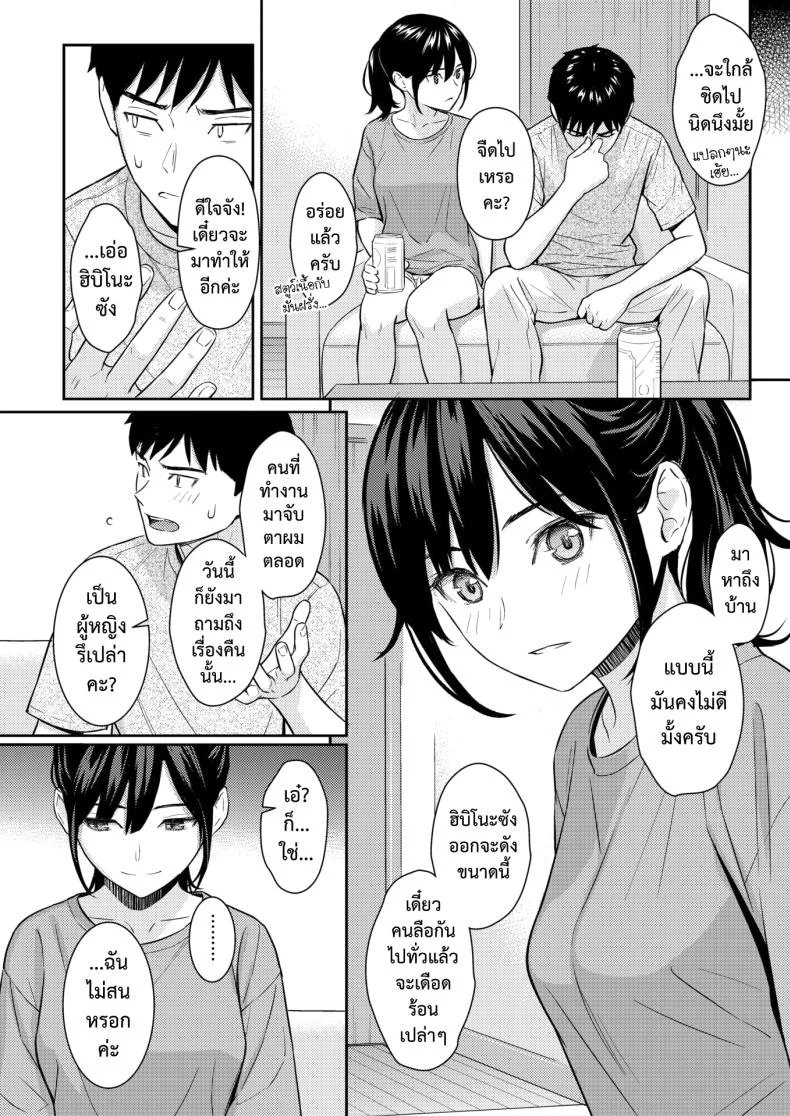 แผนรักบริสุทธิ์ [Homunculus] JunAi Strategy หน้า 11