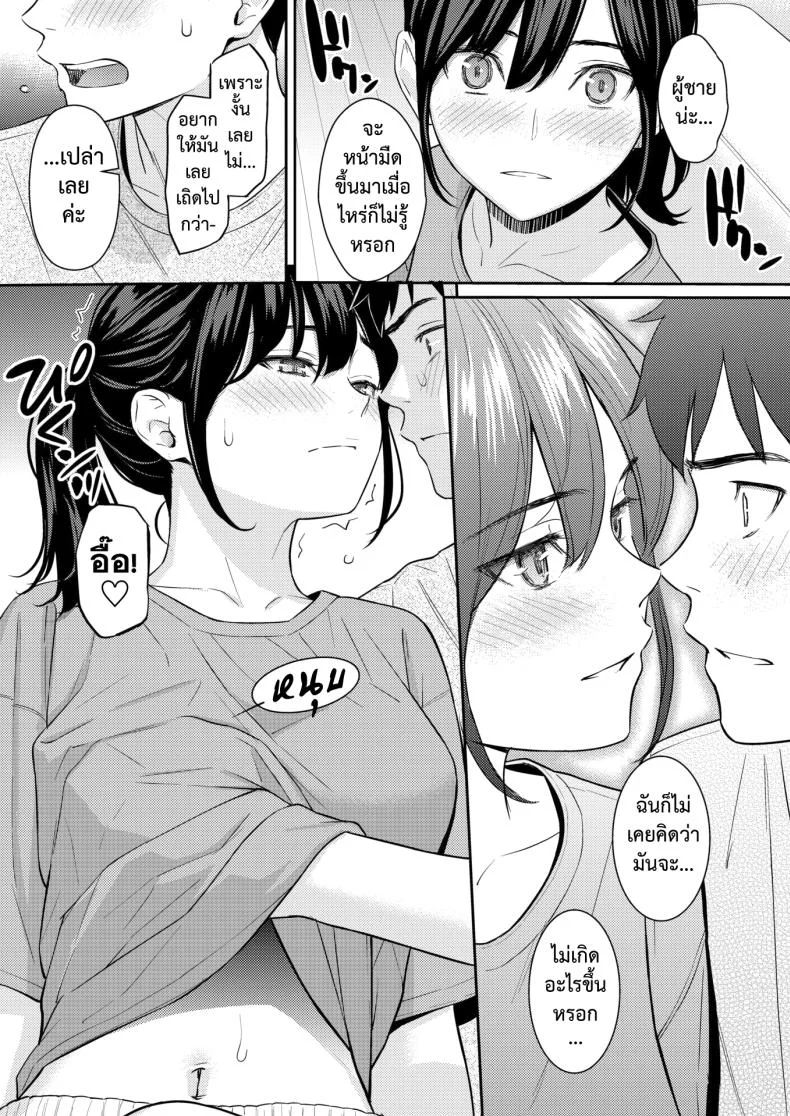 แผนรักบริสุทธิ์ [Homunculus] JunAi Strategy หน้า 14