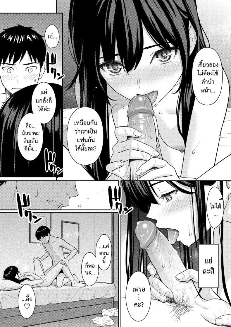 แผนรักบริสุทธิ์ [Homunculus] JunAi Strategy หน้า 23