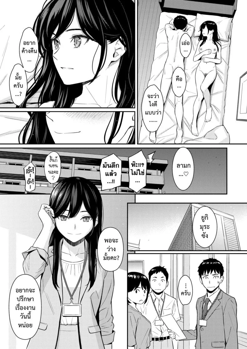 แผนรักบริสุทธิ์ [Homunculus] JunAi Strategy หน้า 28
