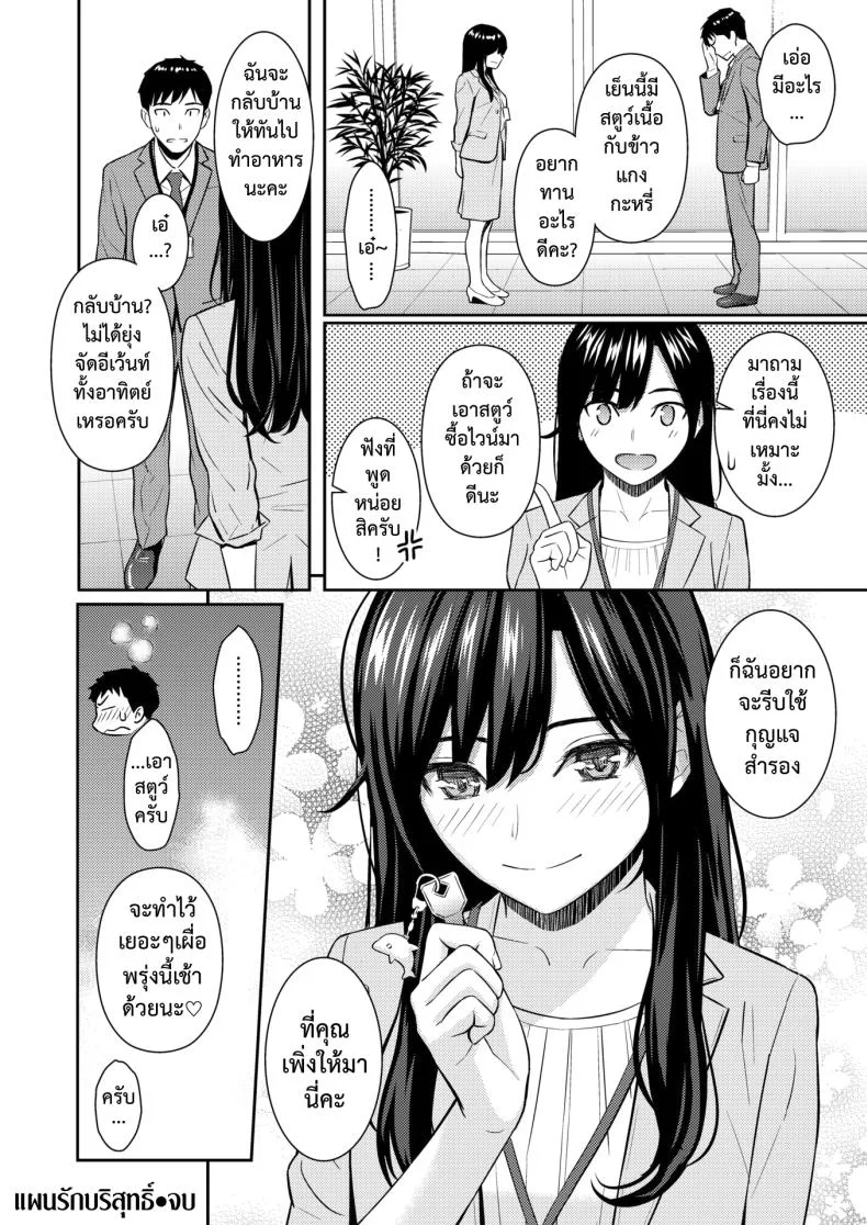 แผนรักบริสุทธิ์ [Homunculus] JunAi Strategy หน้า 29