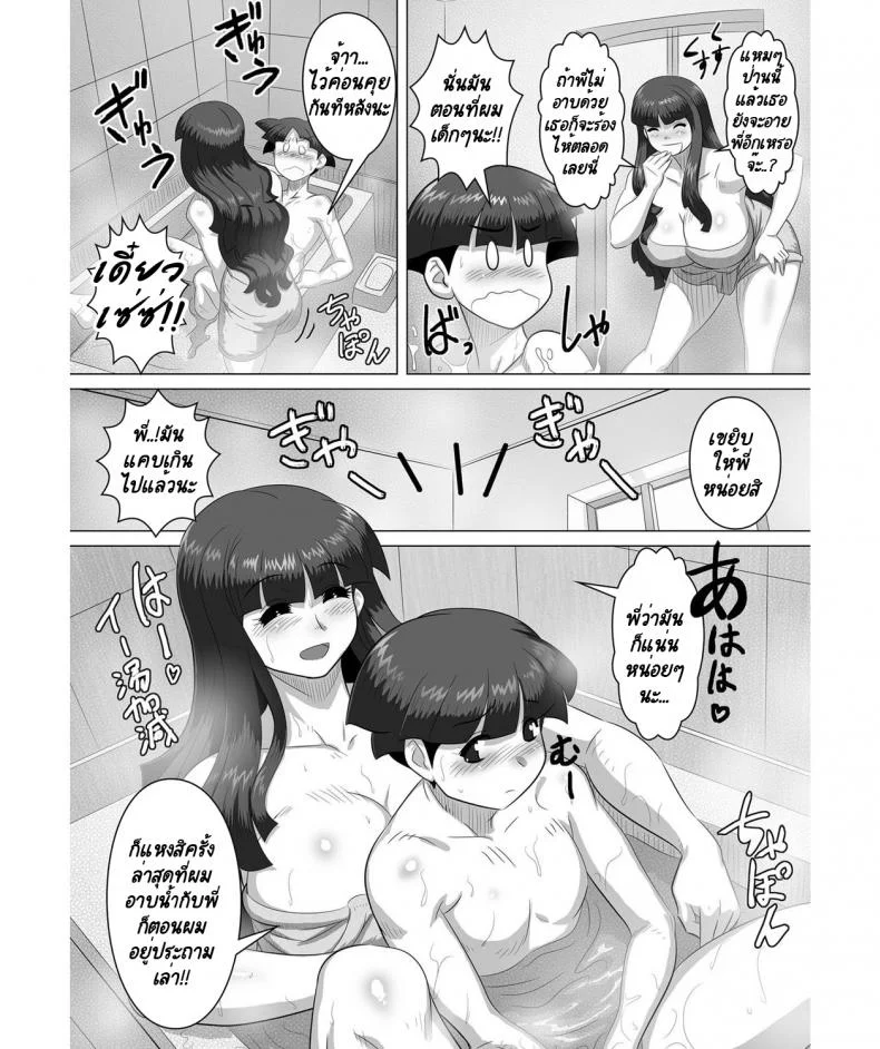 พี่สาวเข้าใจผิดเป็นเหตุ [Tensei-kun] Kyodai - Ane to!! - Siblings - With Sister!! หน้า 4