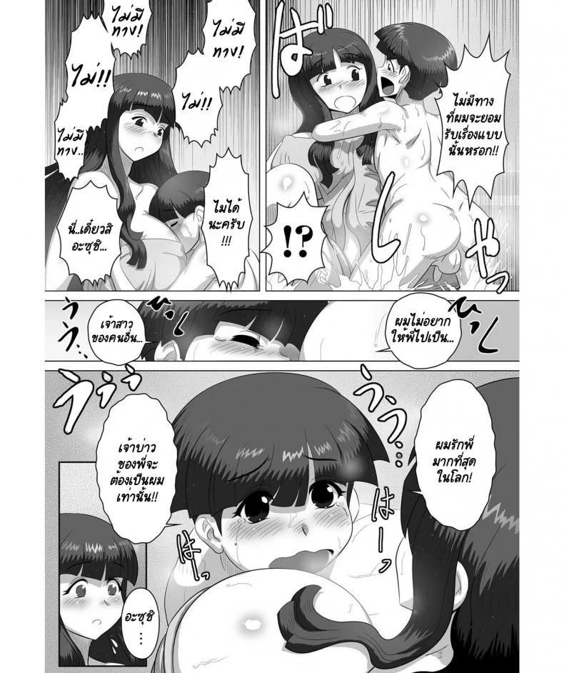 พี่สาวเข้าใจผิดเป็นเหตุ [Tensei-kun] Kyodai - Ane to!! - Siblings - With Sister!! หน้า 6