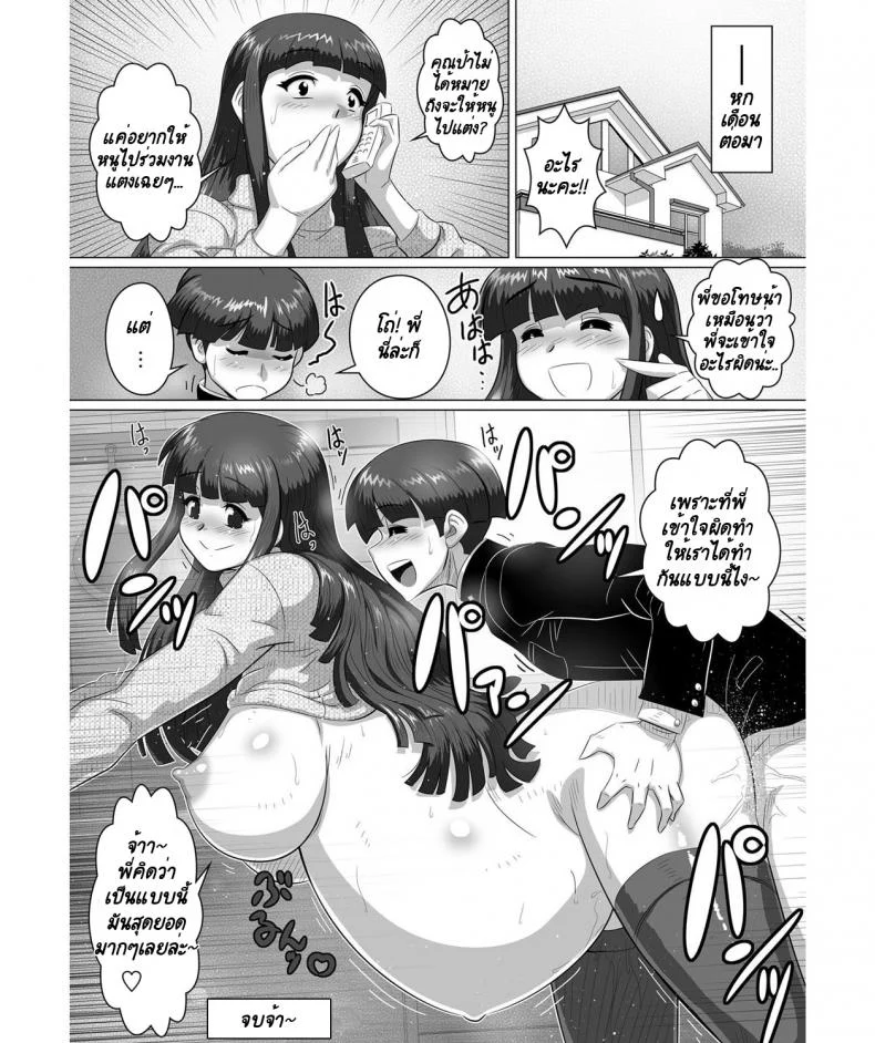 พี่สาวเข้าใจผิดเป็นเหตุ [Tensei-kun] Kyodai - Ane to!! - Siblings - With Sister!! หน้า 20