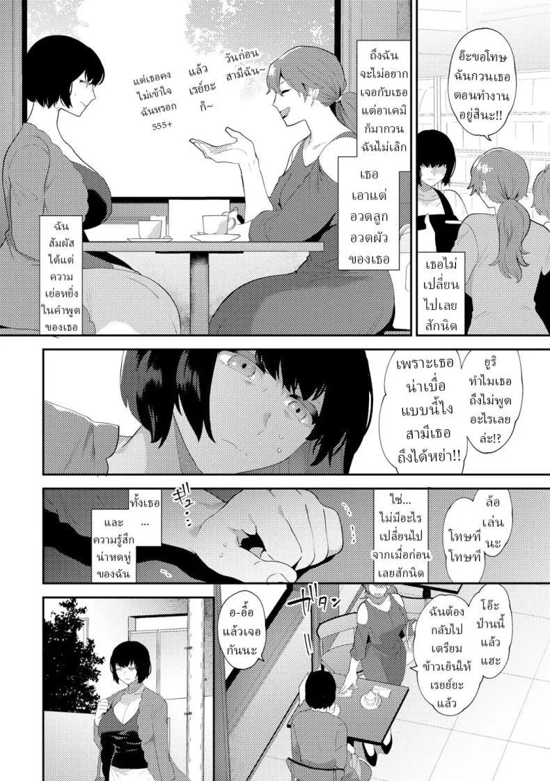 แก้แค้น [Mogiki Hayami] Yawaraka na Doku  The Soft Poison หน้า 4