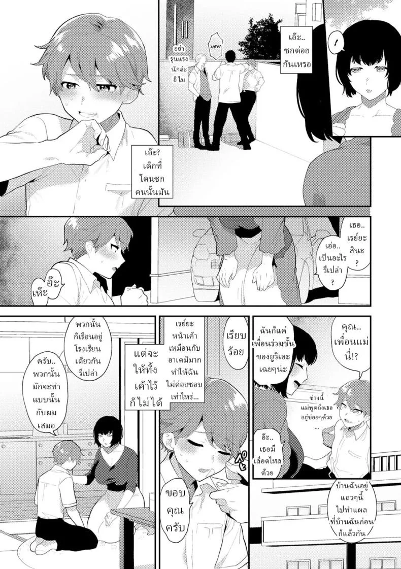 แก้แค้น [Mogiki Hayami] Yawaraka na Doku  The Soft Poison หน้า 5