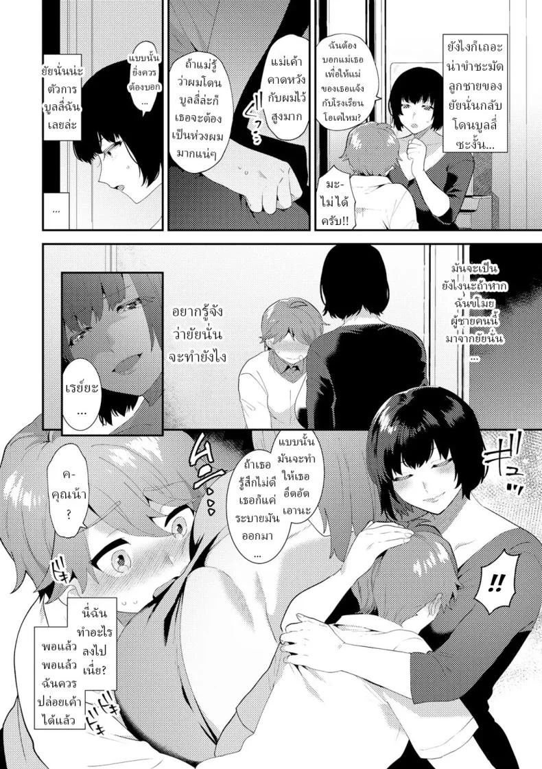 แก้แค้น [Mogiki Hayami] Yawaraka na Doku  The Soft Poison หน้า 6