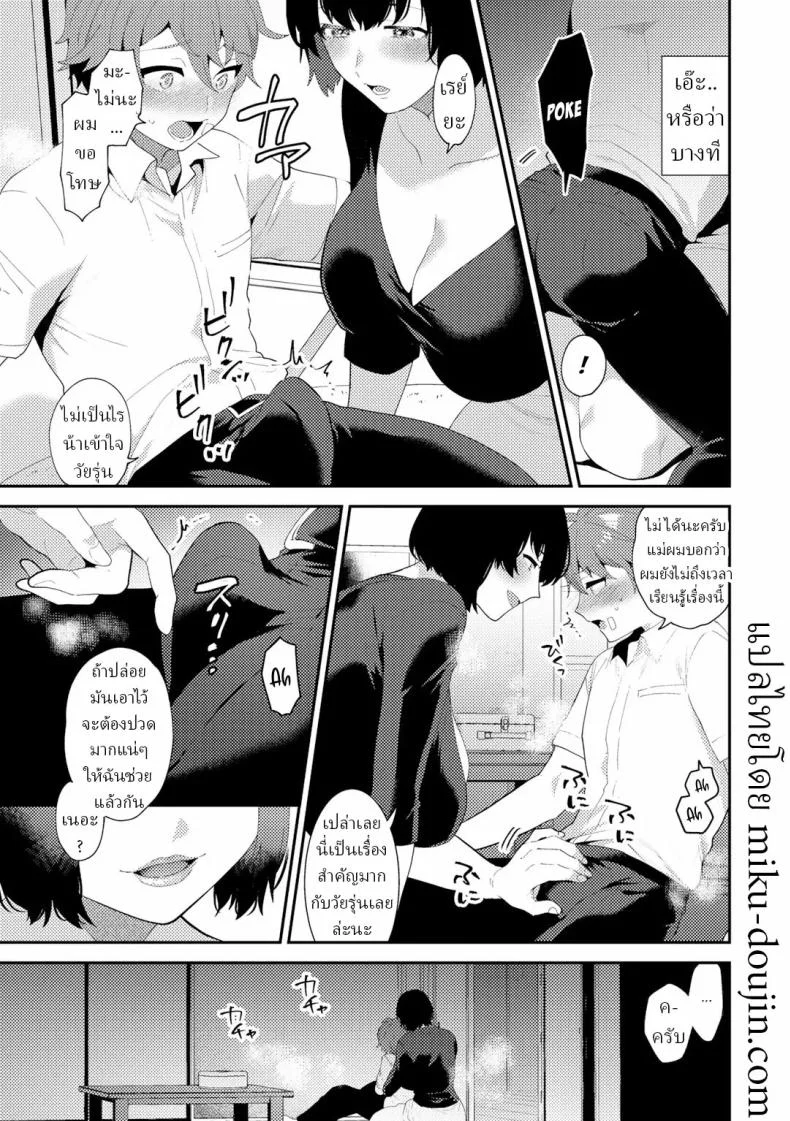 แก้แค้น [Mogiki Hayami] Yawaraka na Doku  The Soft Poison หน้า 7