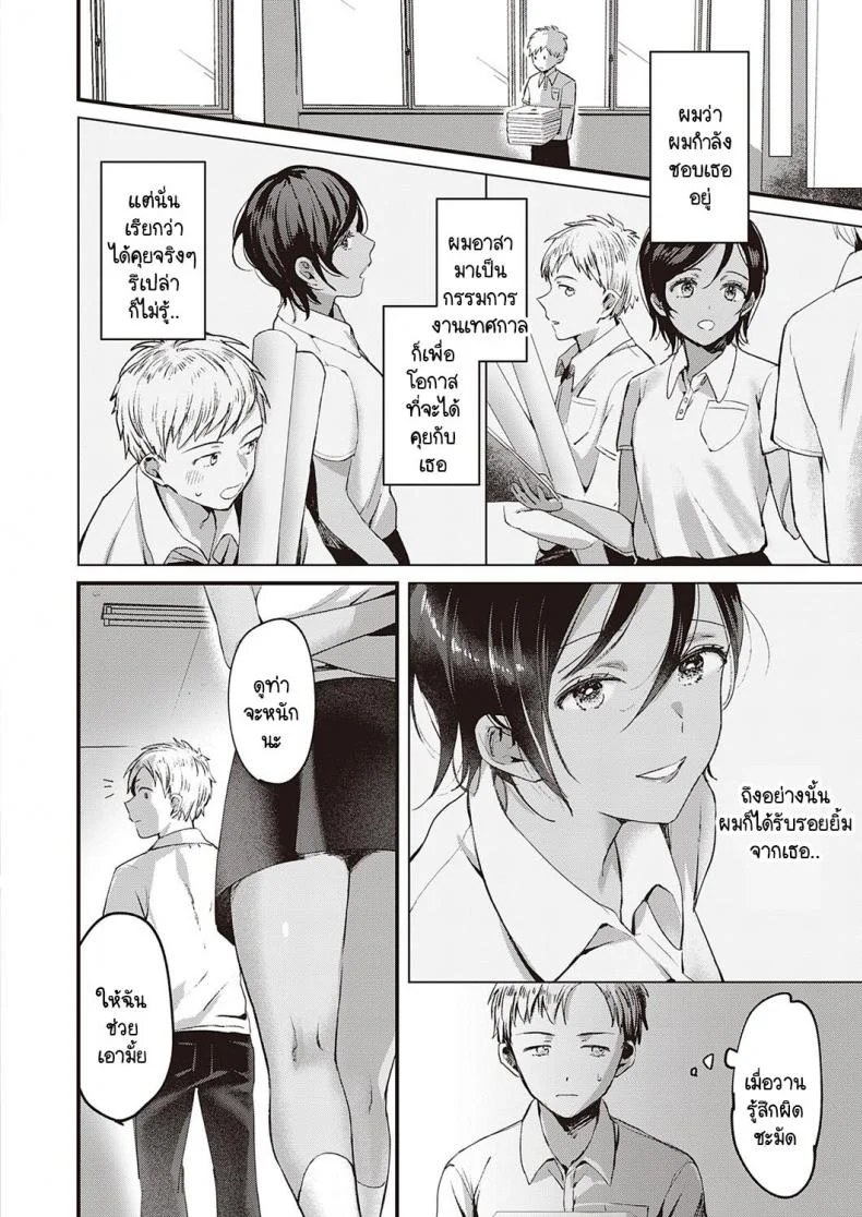 เกินกว่าที่ได้มอง [Kiyotaro] Kimi no Kokoro o Nozoka Sete หน้า 4