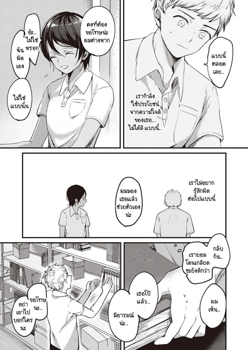 เกินกว่าที่ได้มอง [Kiyotaro] Kimi no Kokoro o Nozoka Sete หน้า 7