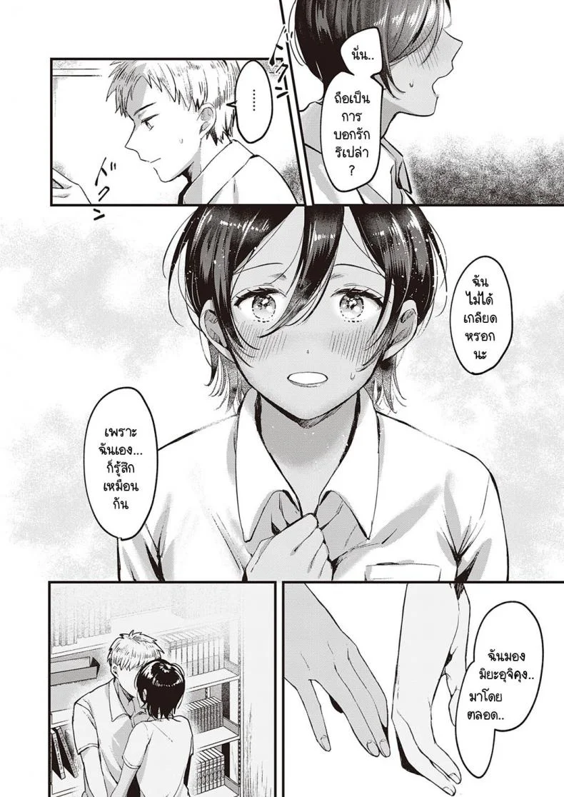 เกินกว่าที่ได้มอง [Kiyotaro] Kimi no Kokoro o Nozoka Sete หน้า 8