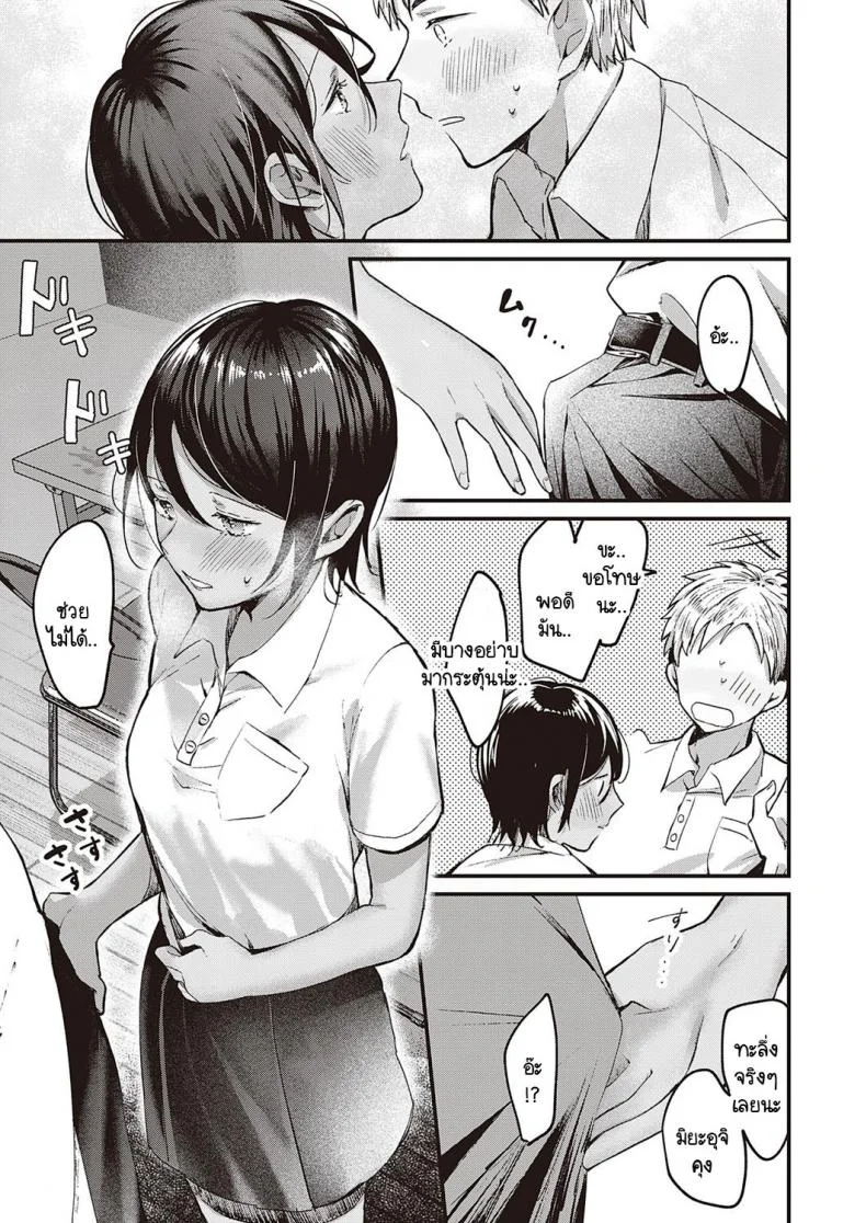 เกินกว่าที่ได้มอง [Kiyotaro] Kimi no Kokoro o Nozoka Sete หน้า 9
