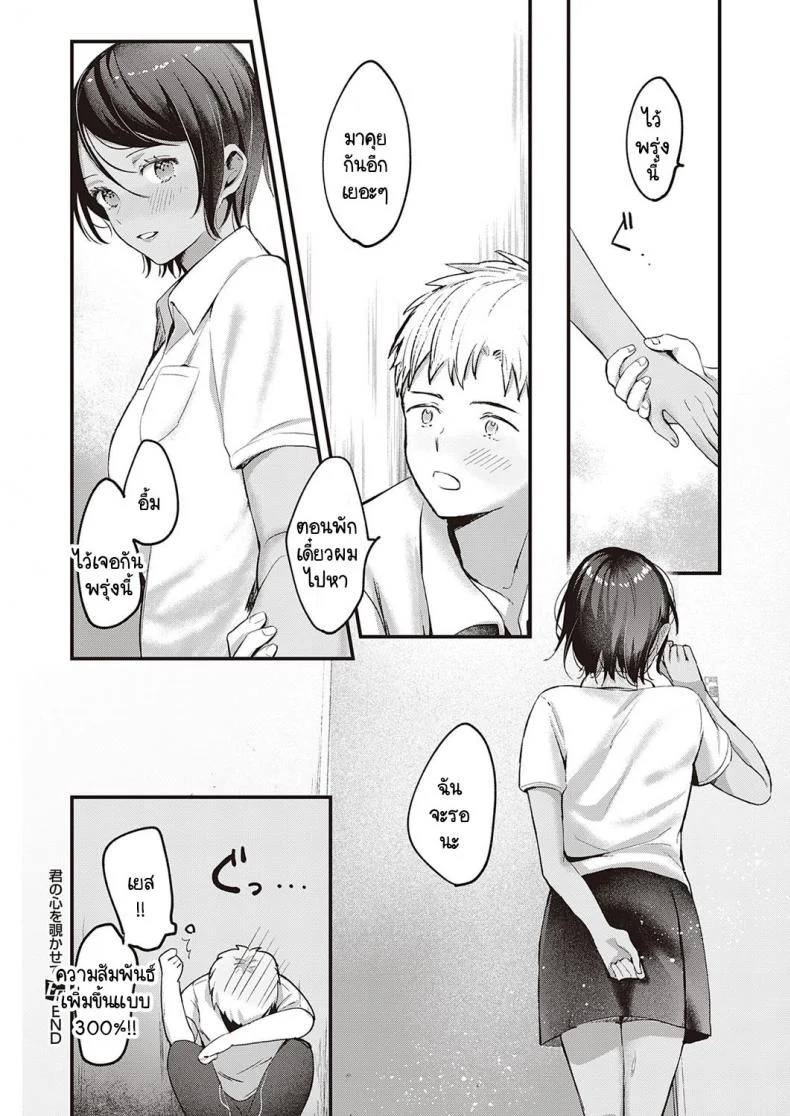 เกินกว่าที่ได้มอง [Kiyotaro] Kimi no Kokoro o Nozoka Sete หน้า 24