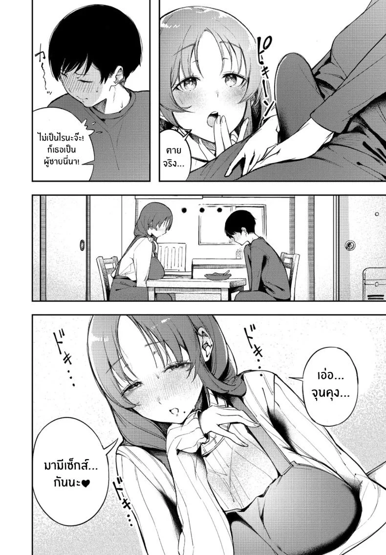 โลกของผู้ใหญ่ที่ฉันรู้จักเพียงคนเดียว [Mokuyama Hito] หน้า 5