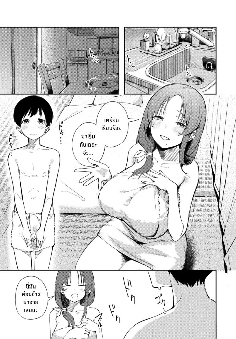 โลกของผู้ใหญ่ที่ฉันรู้จักเพียงคนเดียว [Mokuyama Hito] หน้า 6