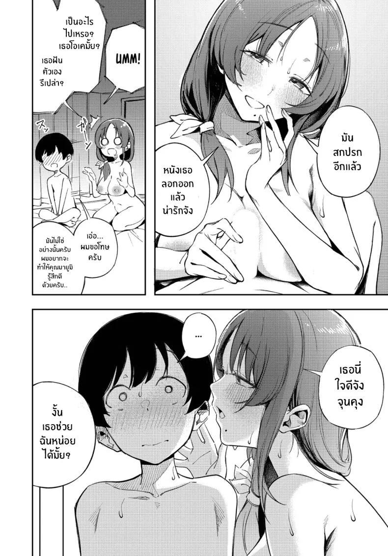 โลกของผู้ใหญ่ที่ฉันรู้จักเพียงคนเดียว [Mokuyama Hito] หน้า 13