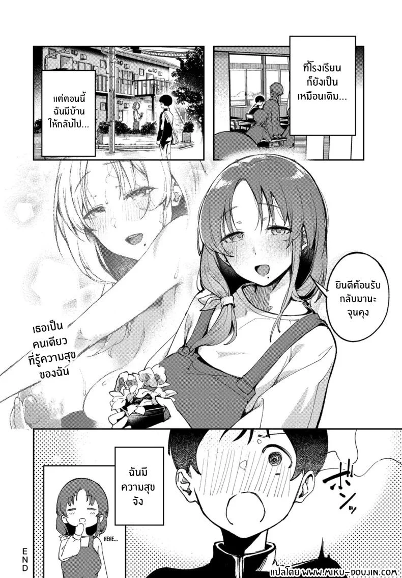 โลกของผู้ใหญ่ที่ฉันรู้จักเพียงคนเดียว [Mokuyama Hito] หน้า 23