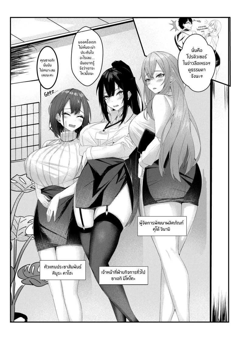 งานวันเเรกกได้เสียวเลย [Mittsuman] Kyou kara Ladies Shitagi Brand no Producer o Makasaremashita หน้า 4