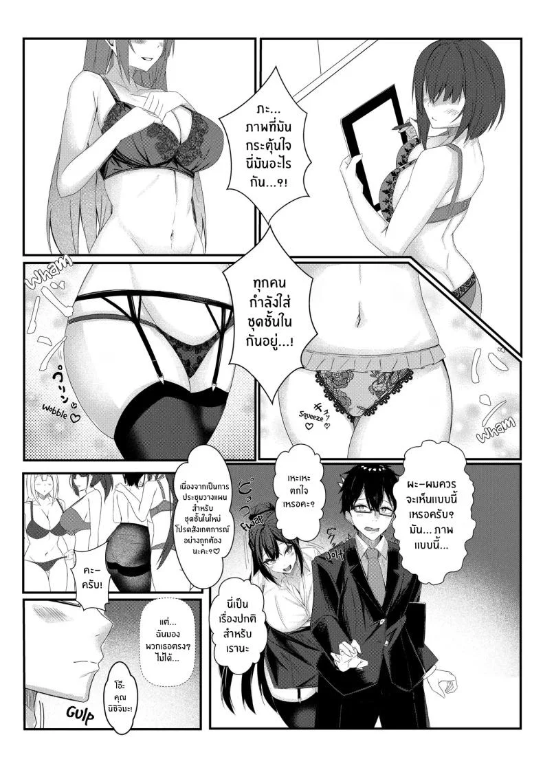 งานวันเเรกกได้เสียวเลย [Mittsuman] Kyou kara Ladies Shitagi Brand no Producer o Makasaremashita หน้า 8