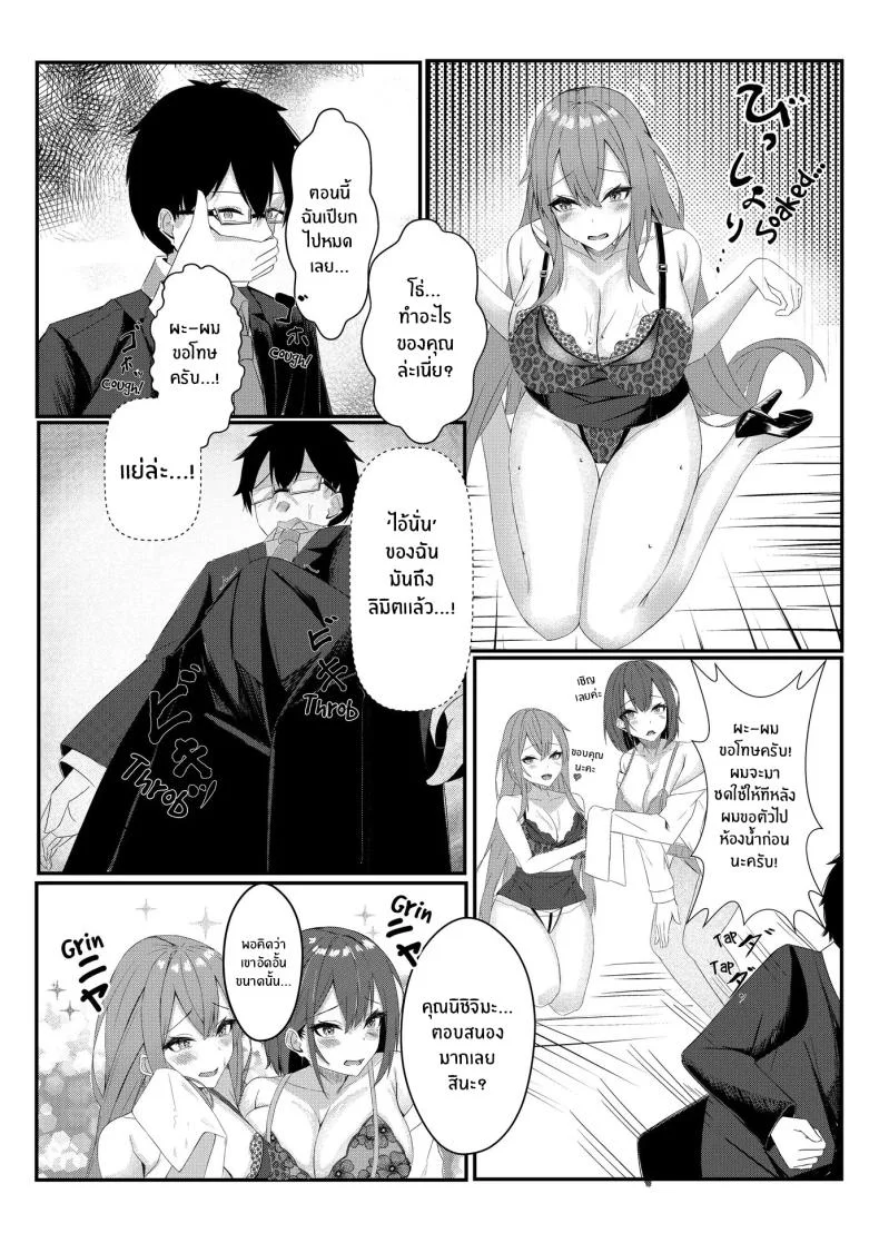 งานวันเเรกกได้เสียวเลย [Mittsuman] Kyou kara Ladies Shitagi Brand no Producer o Makasaremashita หน้า 12