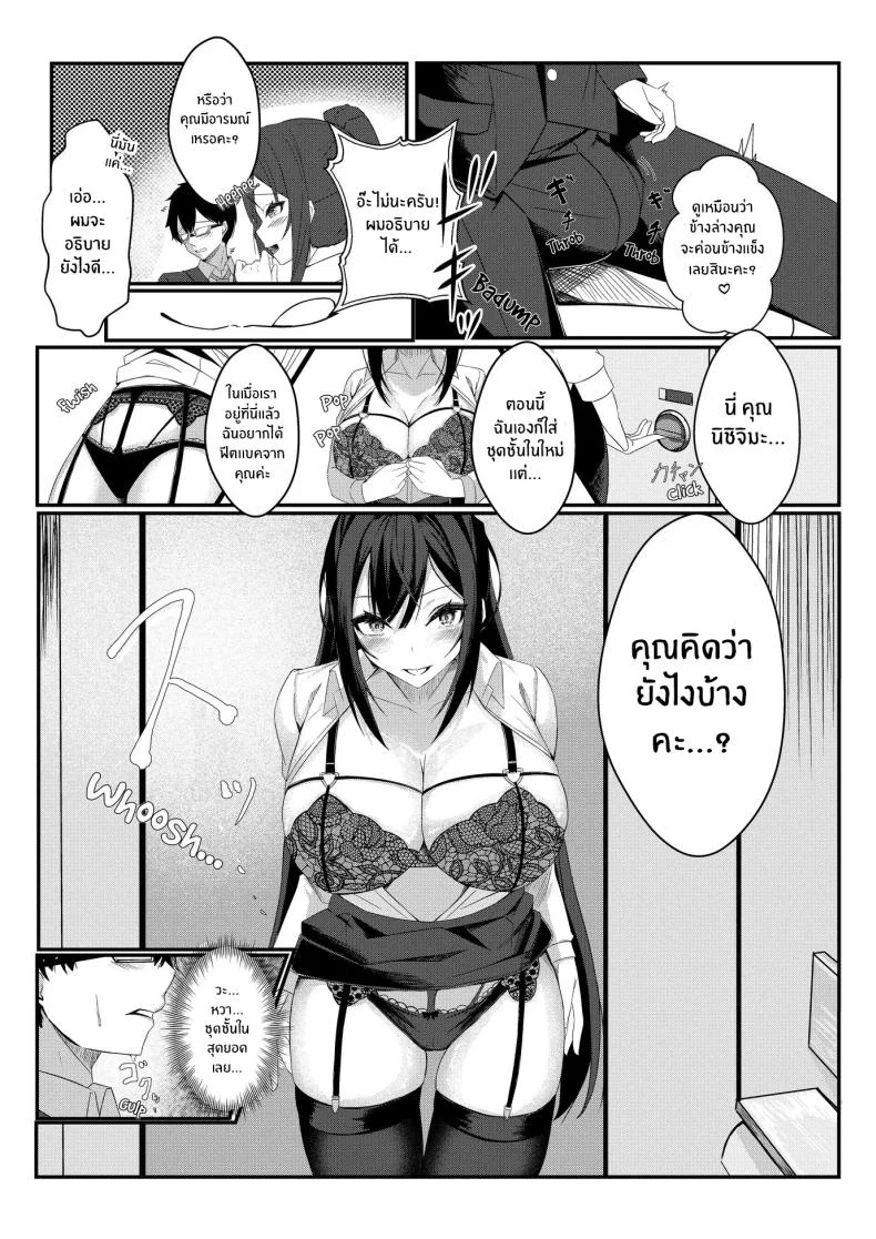 งานวันเเรกกได้เสียวเลย [Mittsuman] Kyou kara Ladies Shitagi Brand no Producer o Makasaremashita หน้า 14