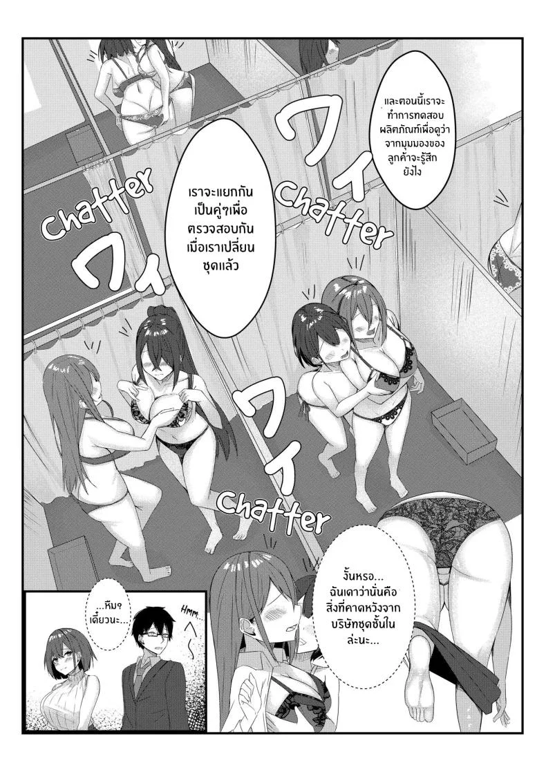 งานวันเเรกกได้เสียวเลย [Mittsuman] Kyou kara Ladies Shitagi Brand no Producer o Makasaremashita หน้า 24