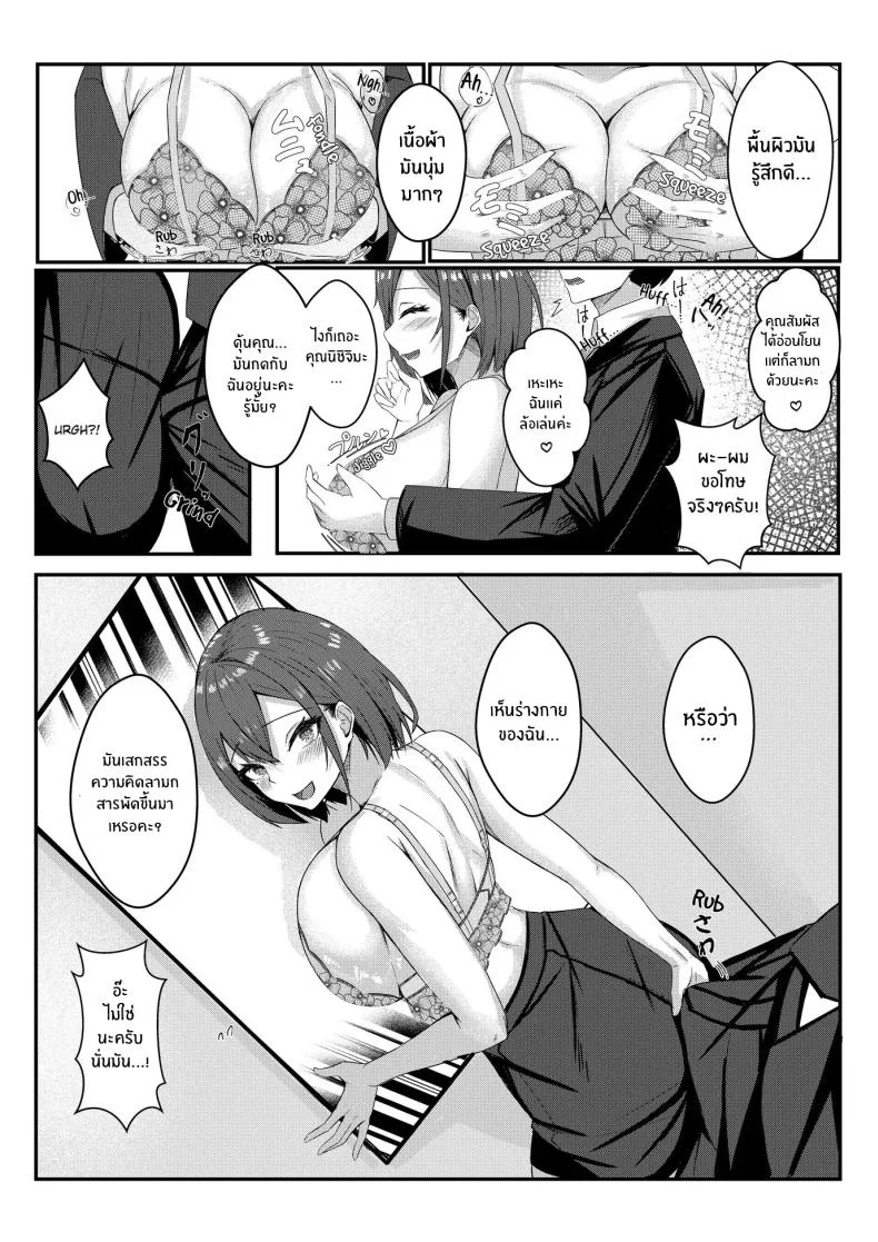 งานวันเเรกกได้เสียวเลย [Mittsuman] Kyou kara Ladies Shitagi Brand no Producer o Makasaremashita หน้า 27
