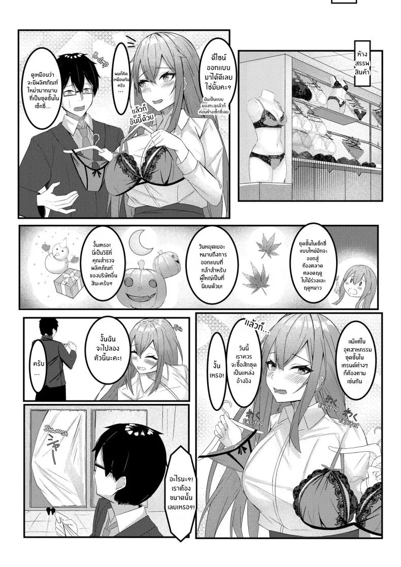 งานวันเเรกกได้เสียวเลย [Mittsuman] Kyou kara Ladies Shitagi Brand no Producer o Makasaremashita หน้า 34