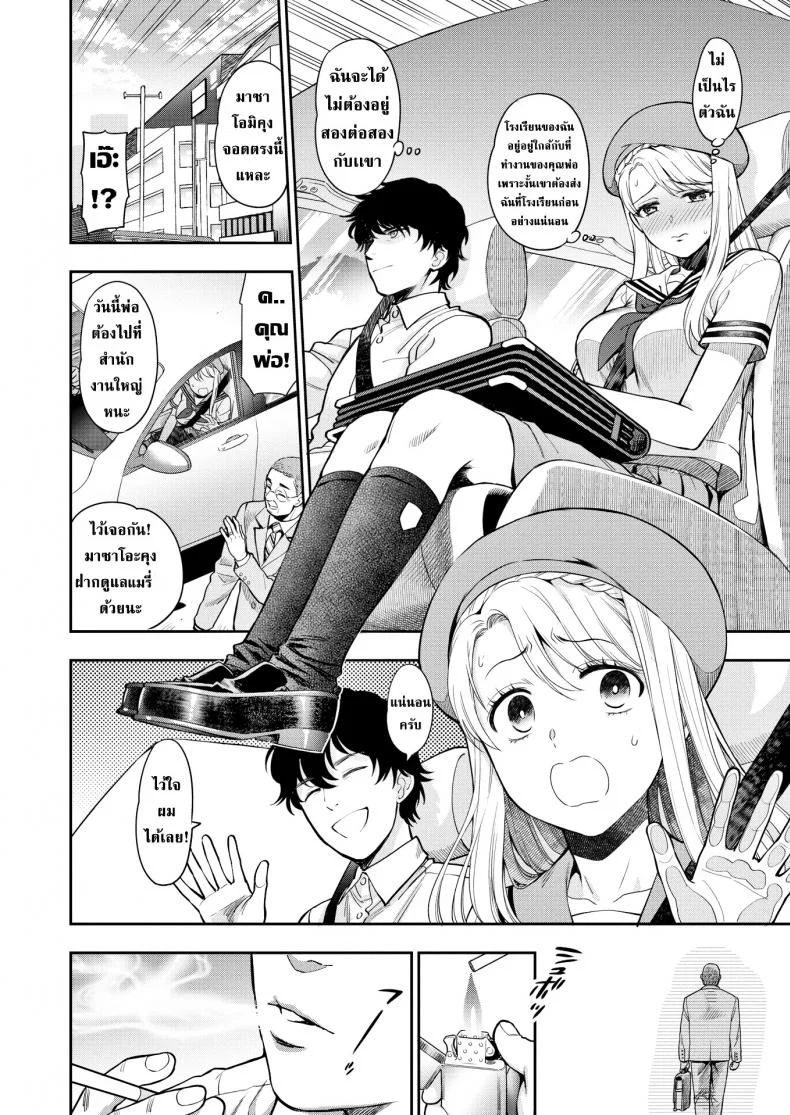 ความลับที่พี่สาวไม่ควรรับรู้ [Azuma Tesshin] Puberty หน้า 4