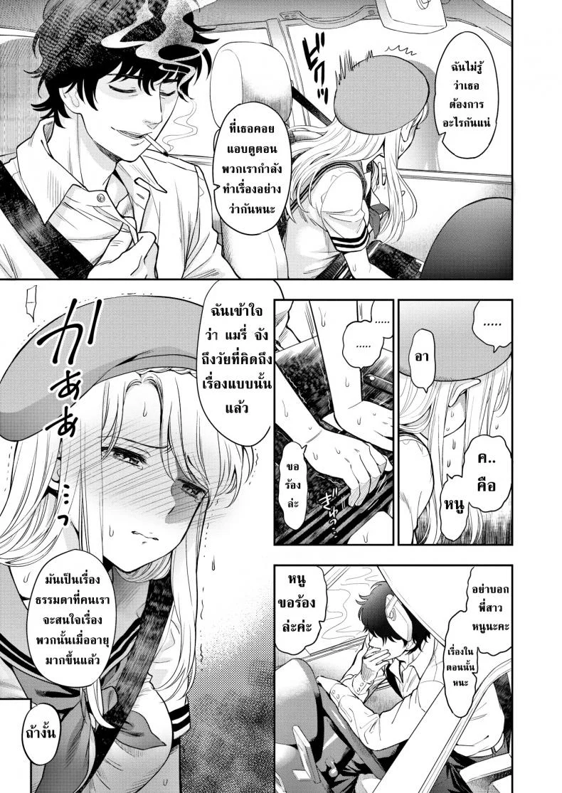 ความลับที่พี่สาวไม่ควรรับรู้ [Azuma Tesshin] Puberty หน้า 5