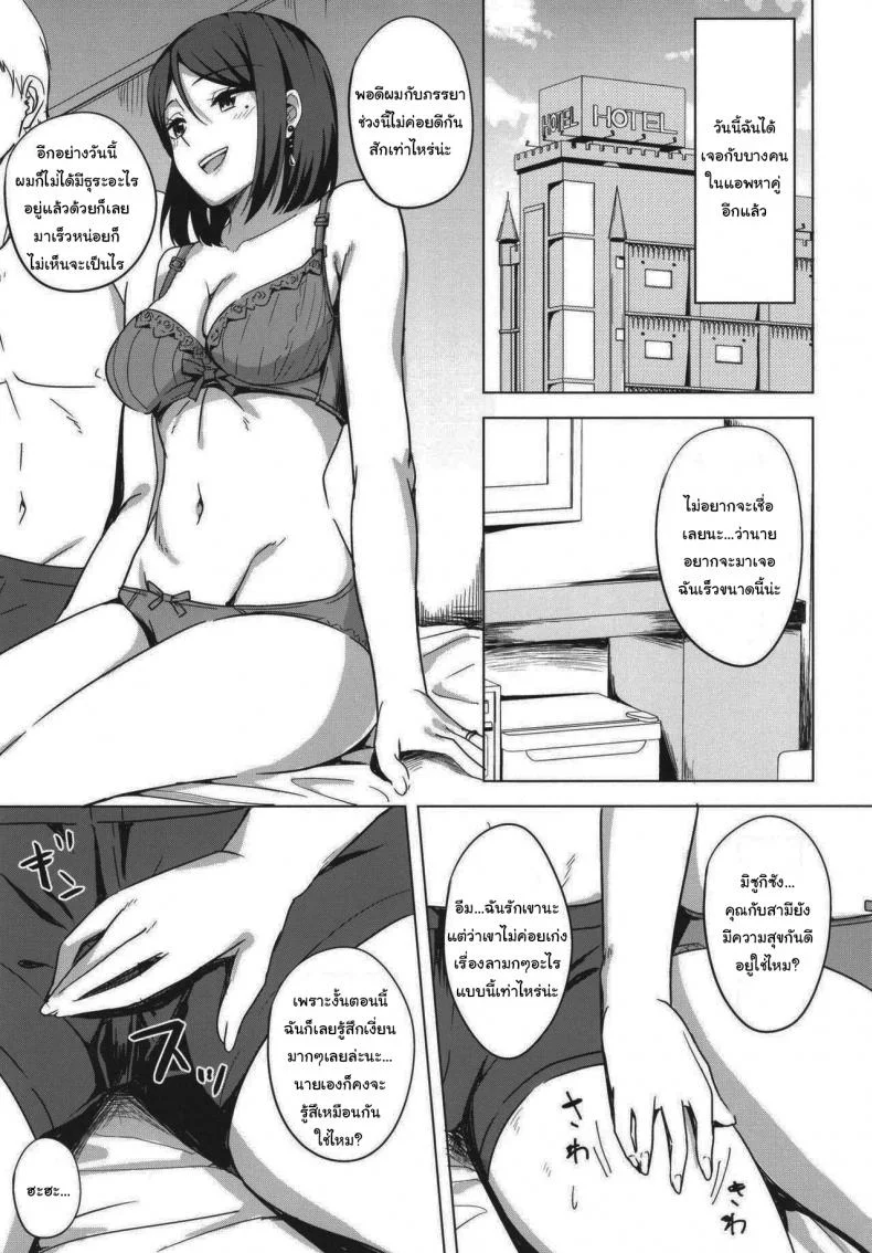 บันทึกนอกใจของคุณนายสุดร่าน [Enokoro Kurage (NOSA)] Inran Hitozuma no Uwaki Nikki Cheating Diary of a Horny Married Woman หน้า 4