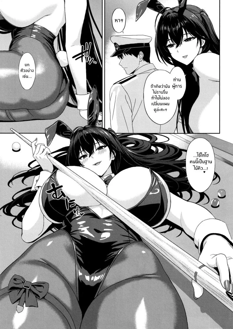เเทงให้ลงหลุมนะคะ (Summer) (Azur Lane) หน้า 4